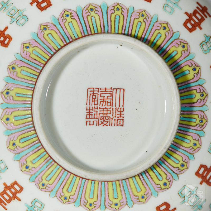 清嘉庆 粉彩喜字纹碗 - 图4